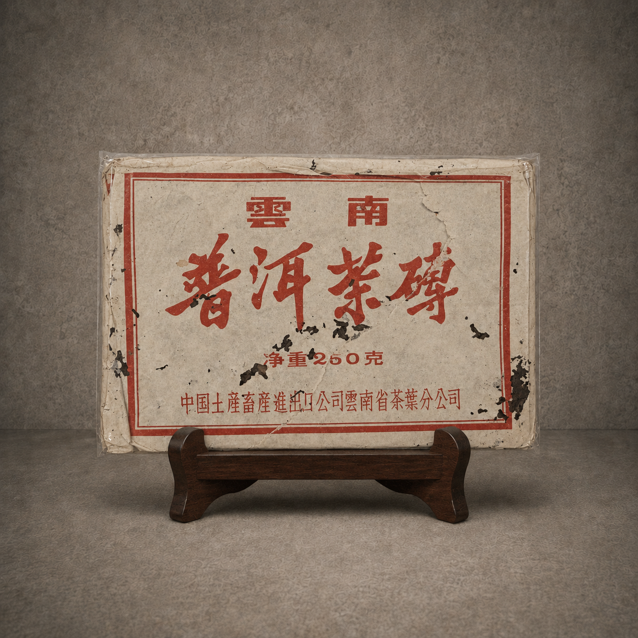 1970年代 景谷文革磚